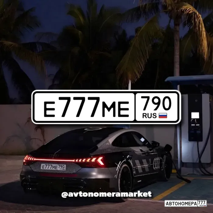 Е777МЕ790